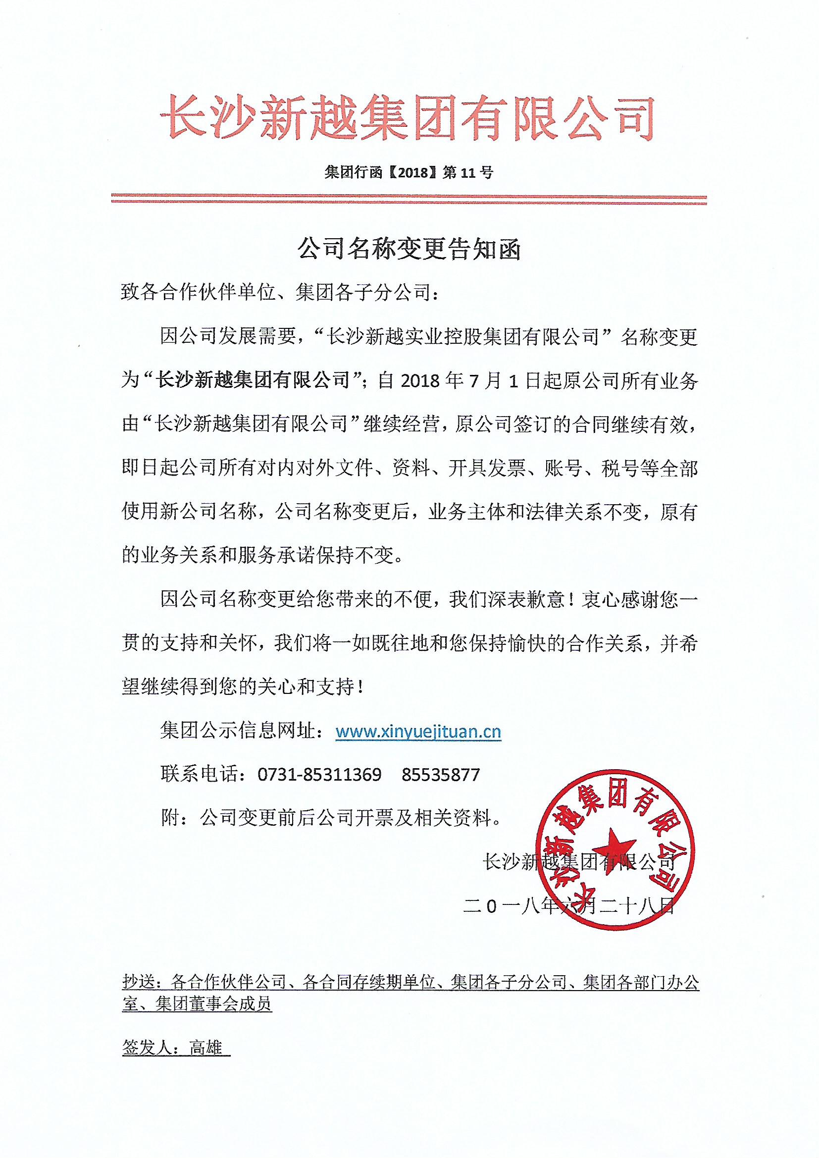 温州小伦包衣技术有限公司名称变更通知函_浙江瓯伦包衣技术有限公司